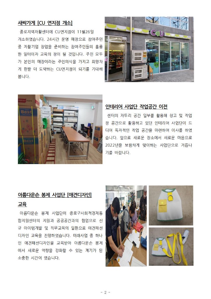 2021년 4분기 종로지역자활센터 소식지002.jpg