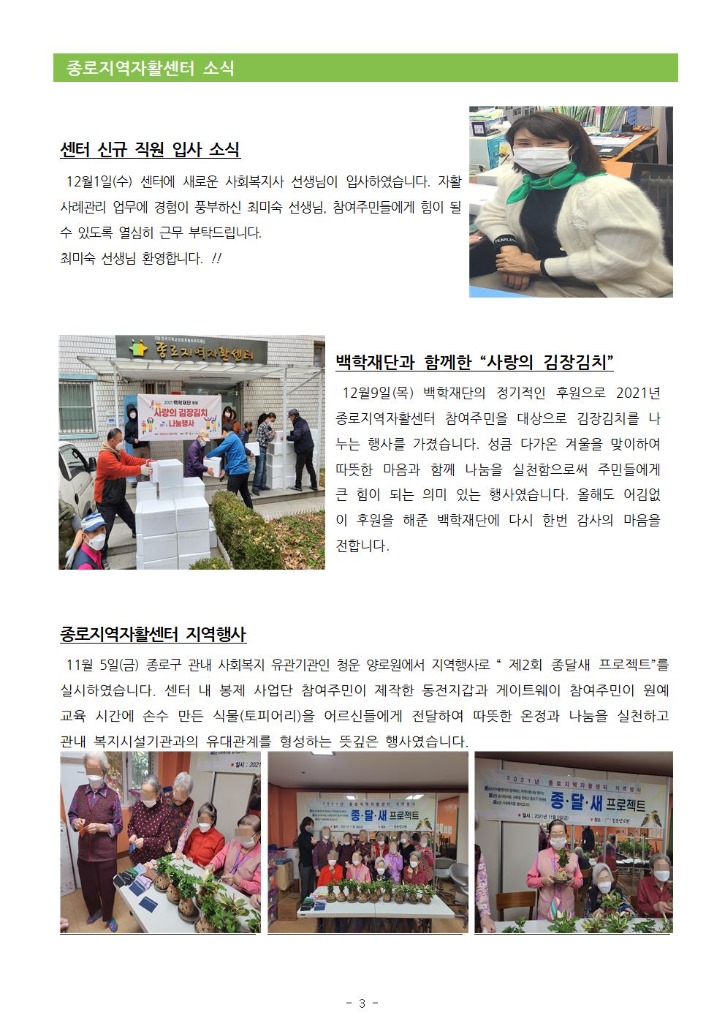 2021년 4분기 종로지역자활센터 소식지003.jpg