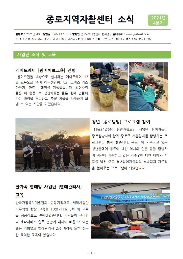 2021년 4분기 종로지역자활센터 소식지001.jpg